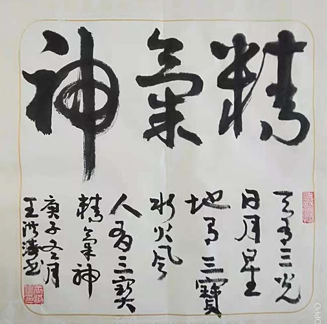 王洪涛