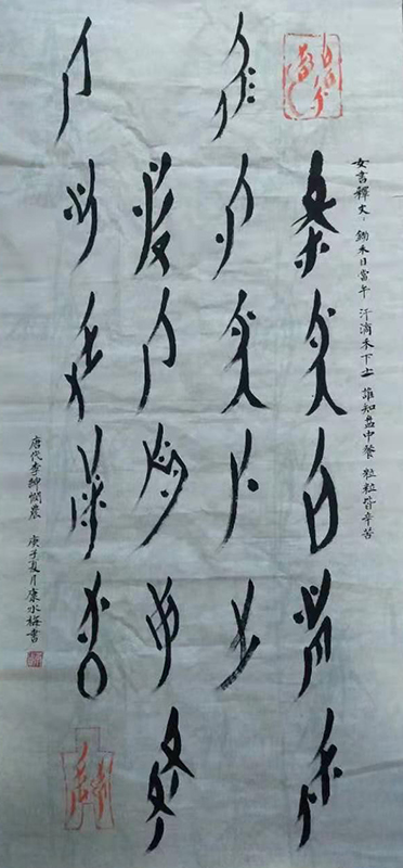康水梅