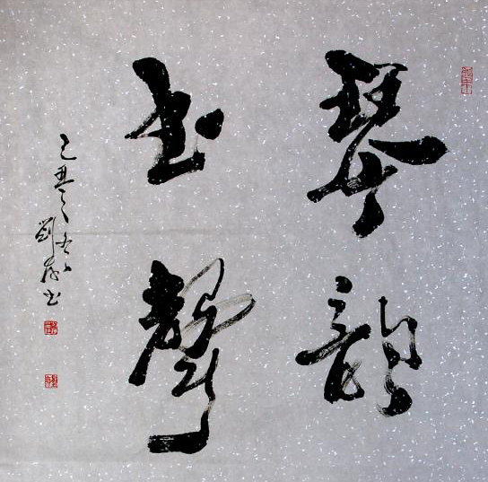 刘存