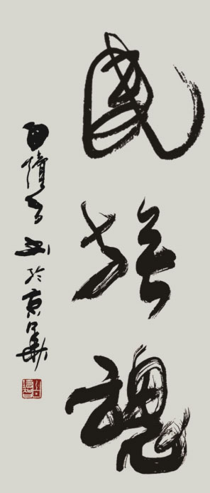 白续智