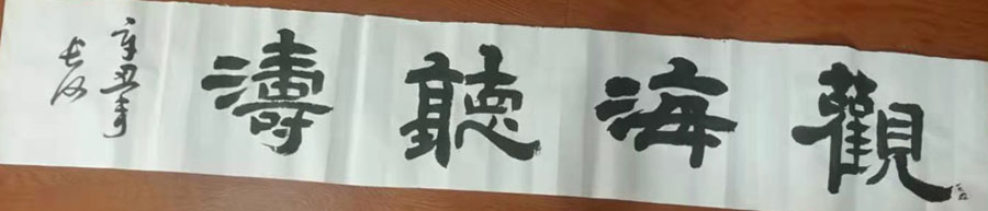 周长河