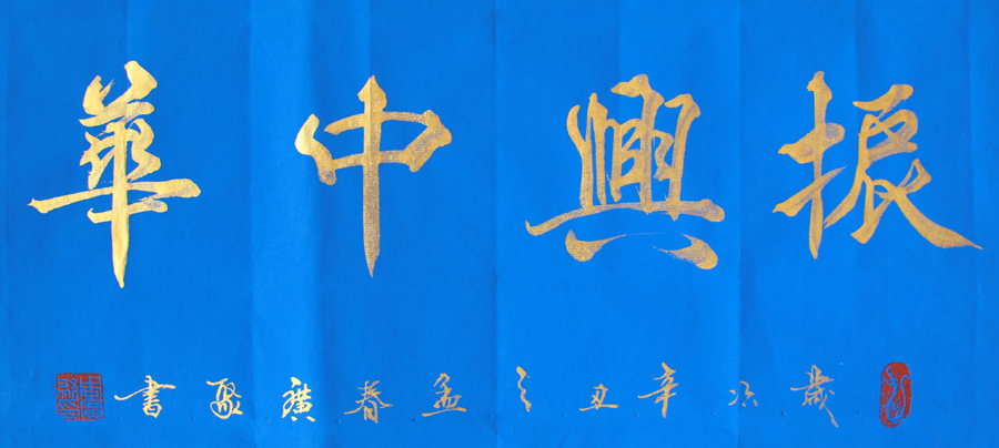 周广聚