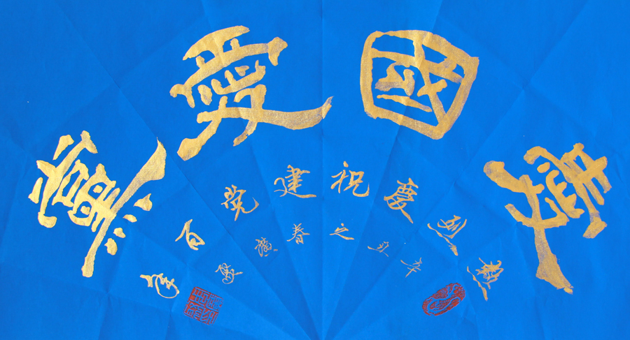 周广聚