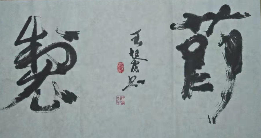 王起富