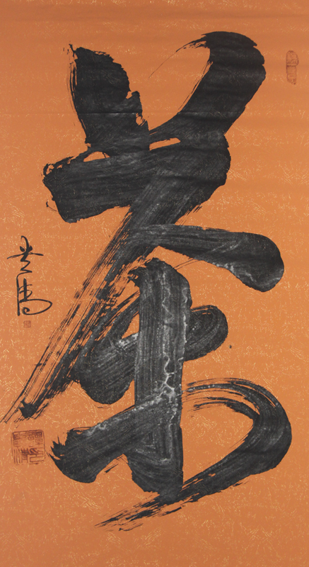 谭贵清
