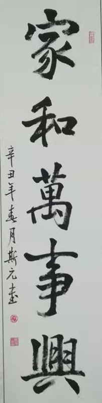 龙斯元