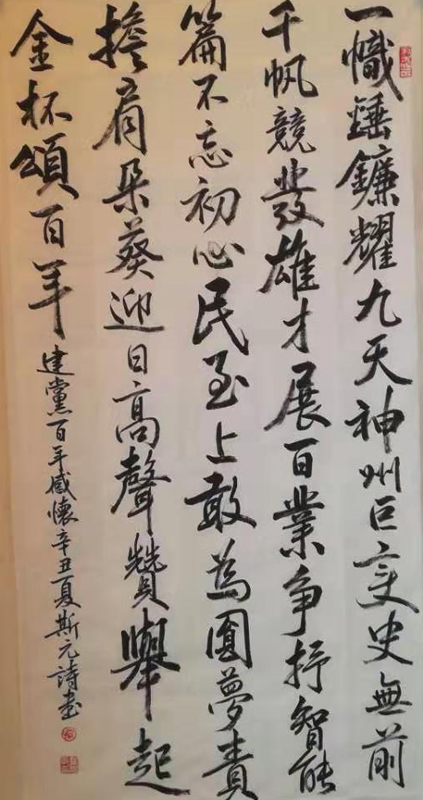 龙斯元