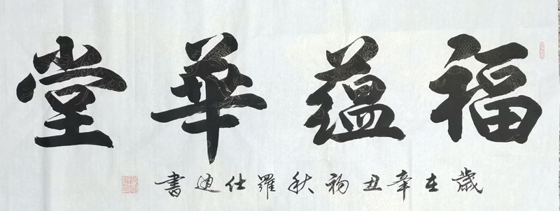 罗仕通