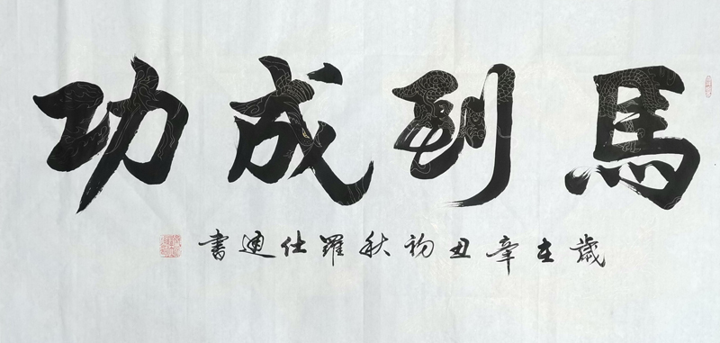 罗仕通