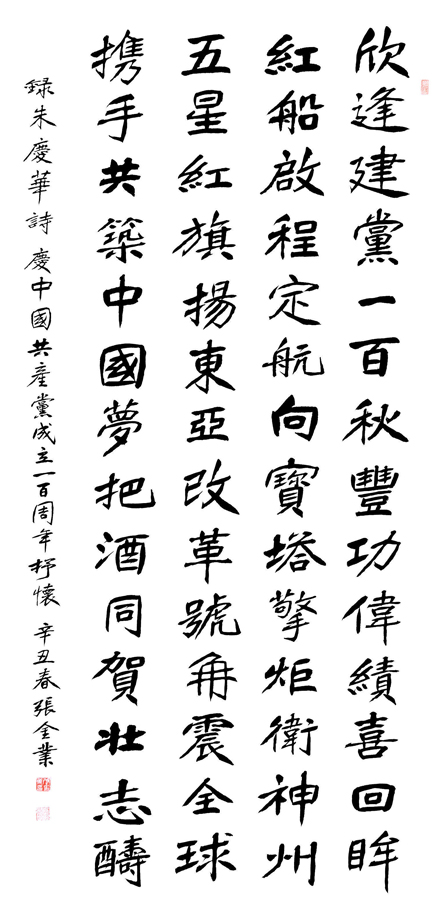 张金业