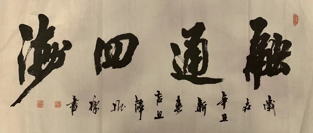 薛振标