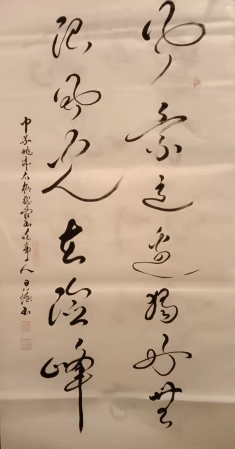 姚日强