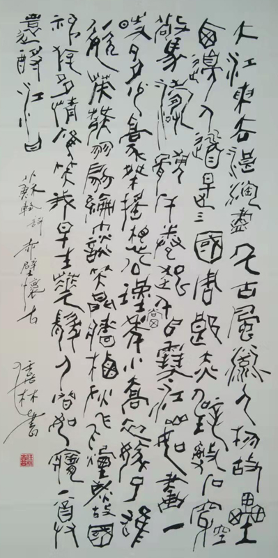任喜林