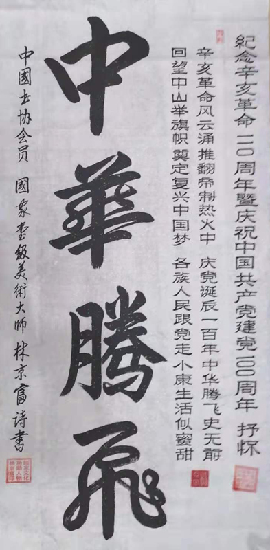 林京富