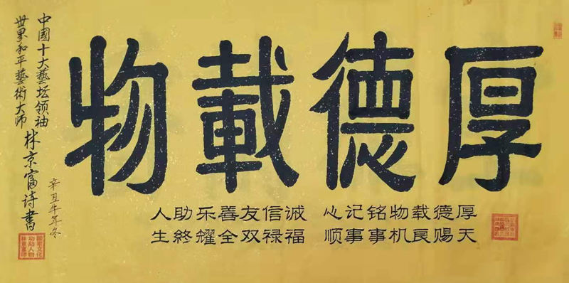 林京富