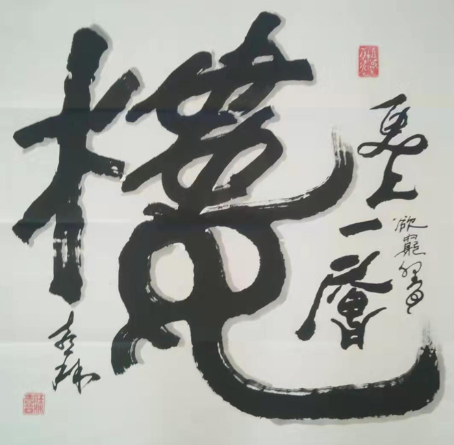 任喜林
