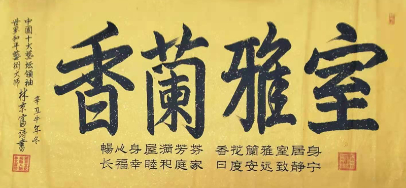 林京富