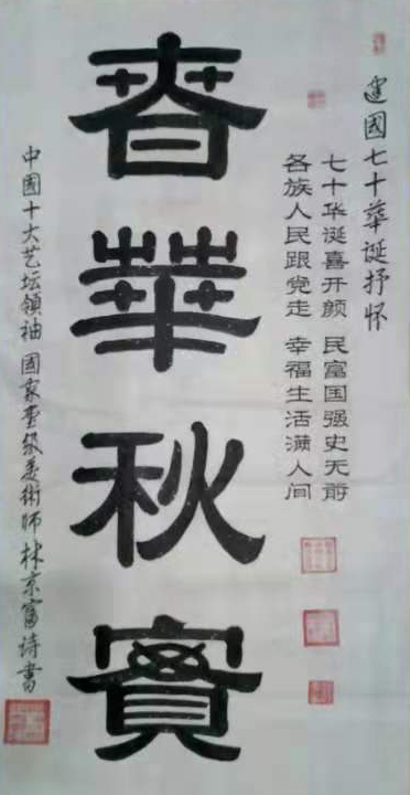 林京富