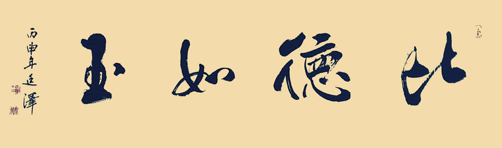 杨廷泽