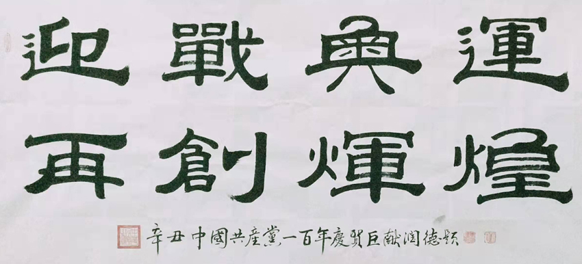 李润德