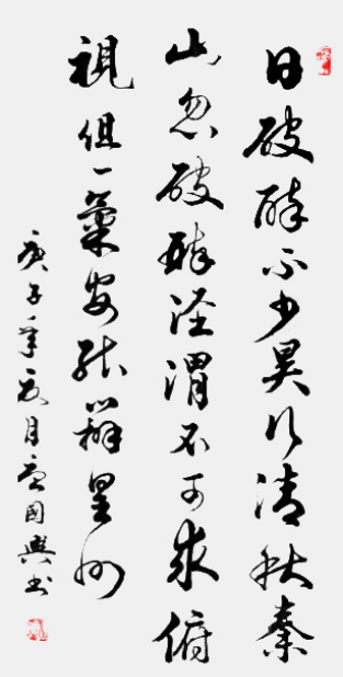 唐国兴