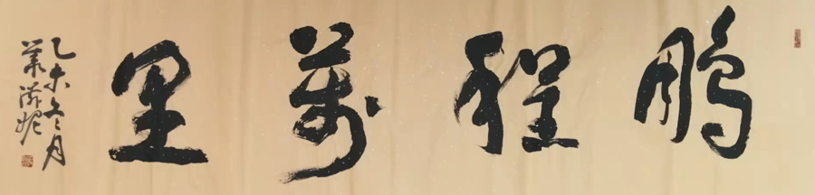丛滋妮