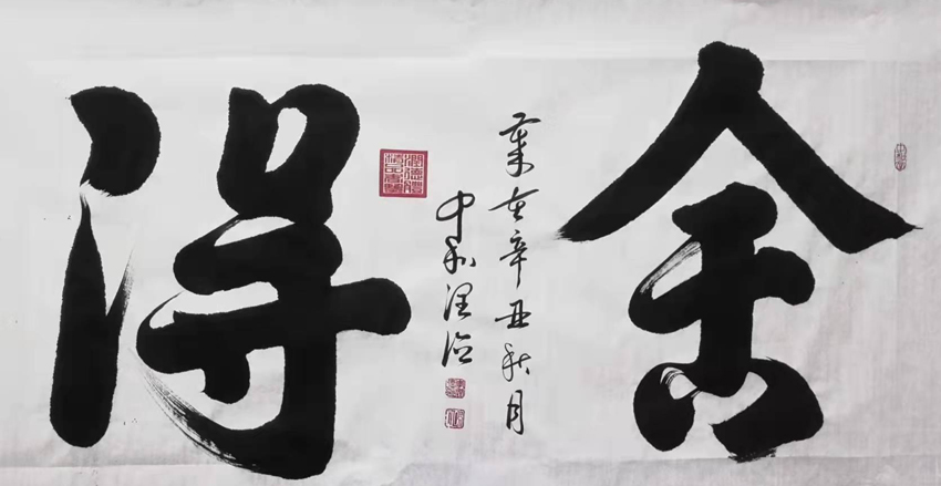 李润德