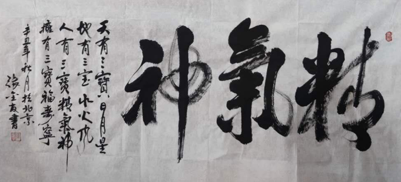 张金友