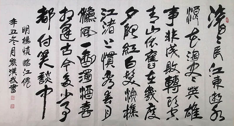 熊汉武