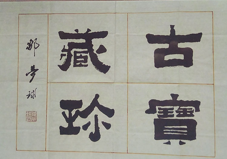 邹梦球