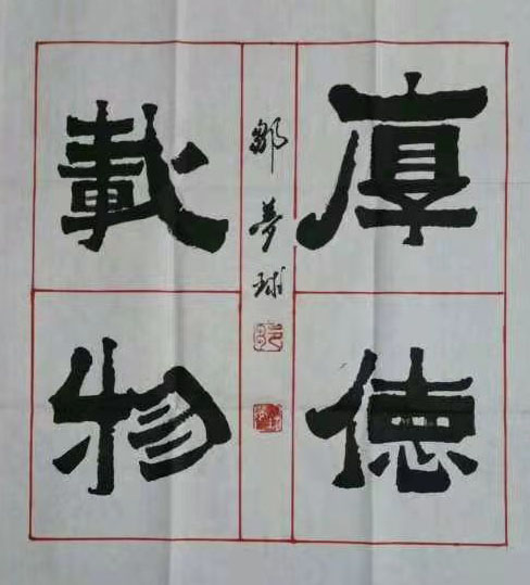邹梦球
