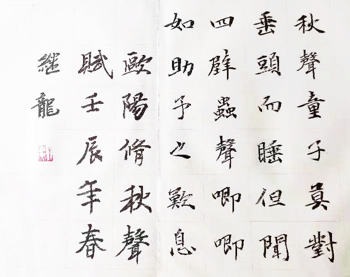 丁继龙