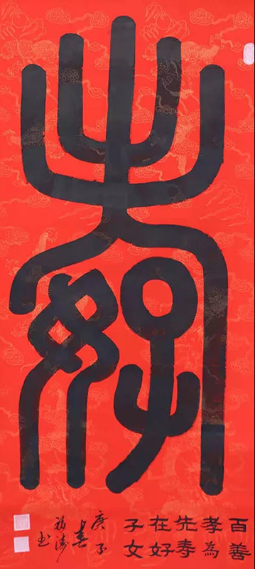 孙长福