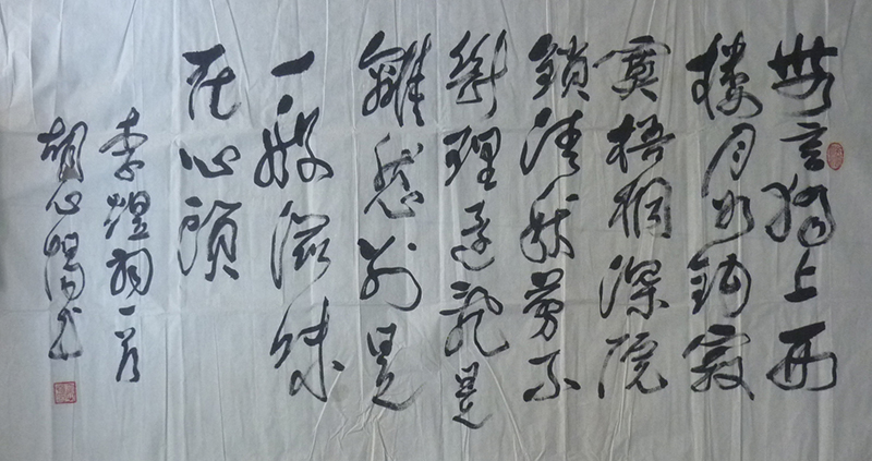 胡心惕