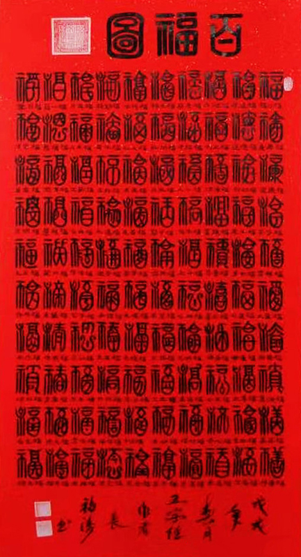 孙长福