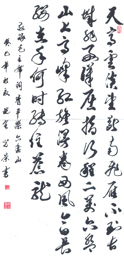 蔡光荣