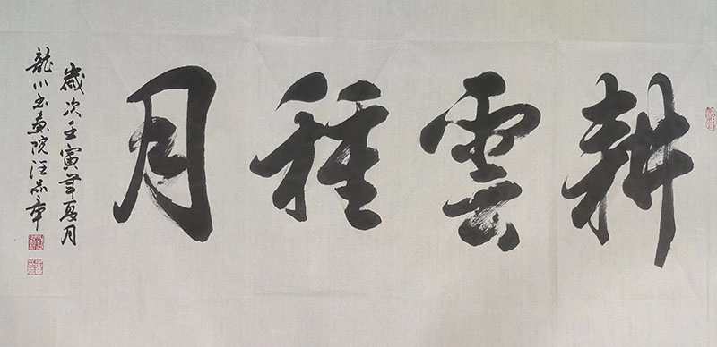 汪品章