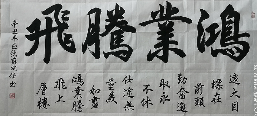 苏武仕