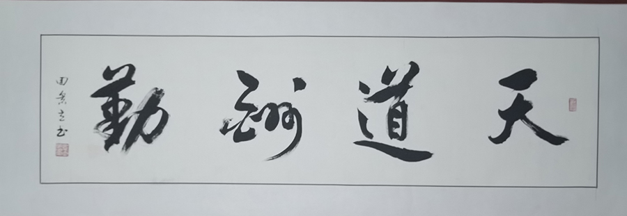 田景立
