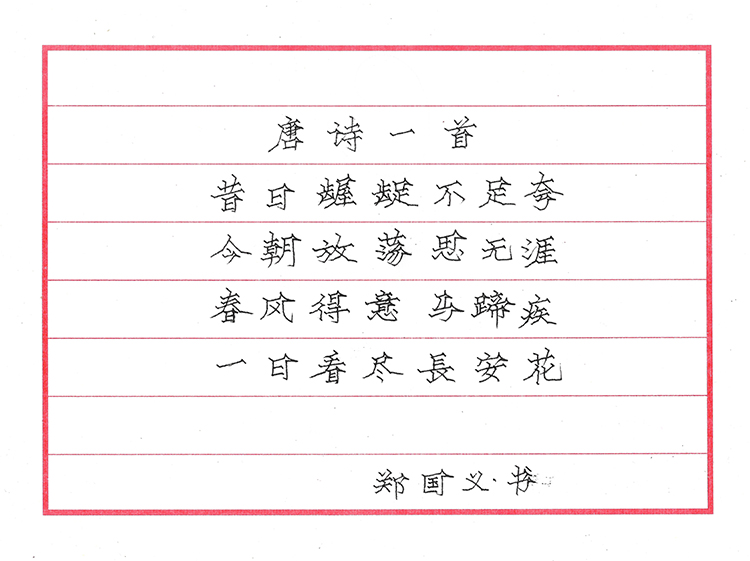 郑国义