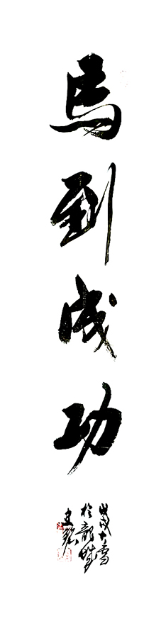 史铭