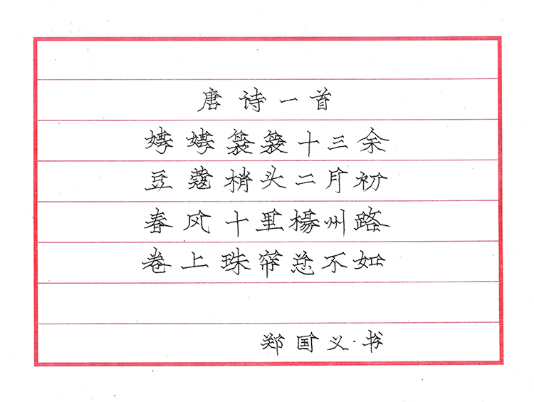 郑国义