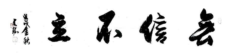 史铭