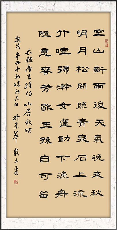 戴玉春