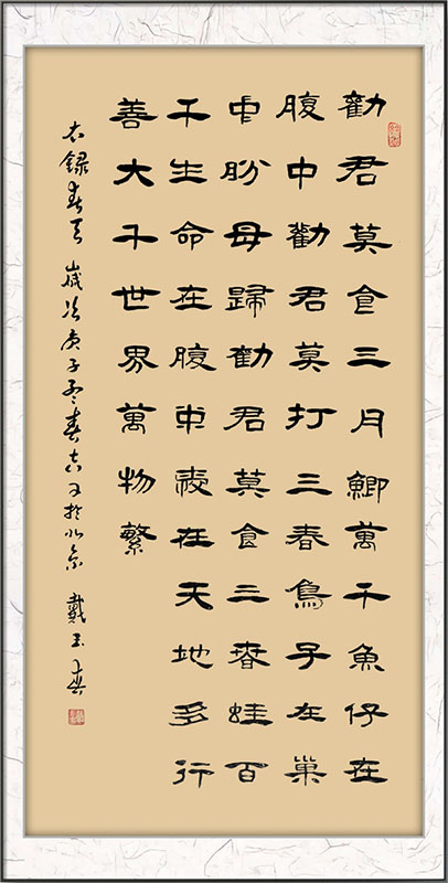 戴玉春