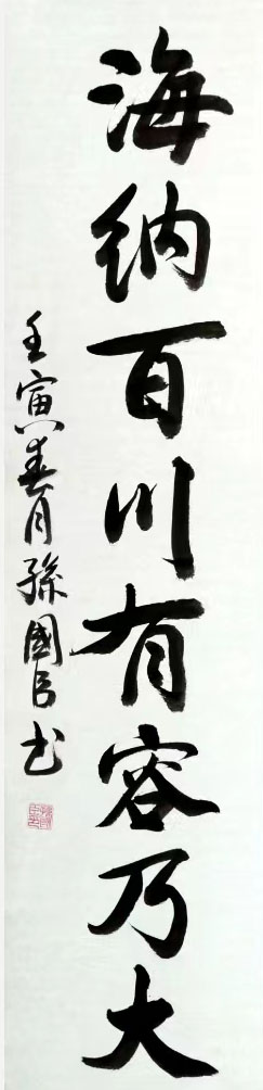 孙国臣