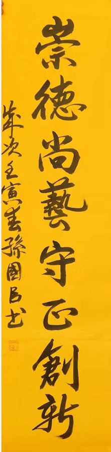 孙国臣