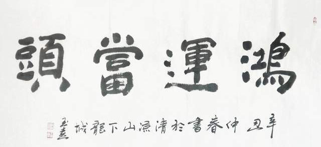 王玉喜