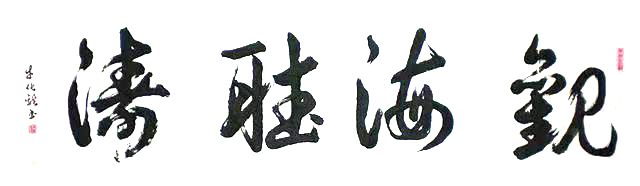 牛化龙