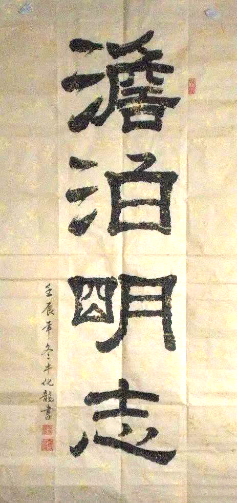 牛化龙